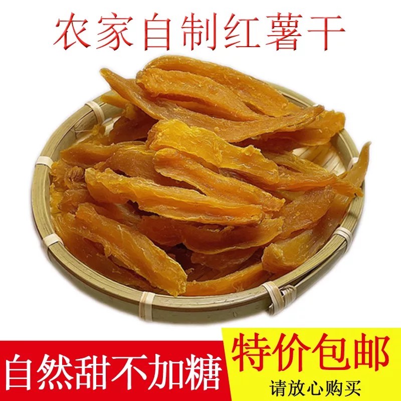 连城地瓜干番薯干红薯条手撕红薯条香糯软农家自制