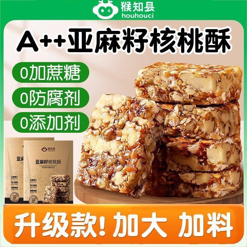 正宗0添蔗糖亚麻籽核桃酥中老年滋补健康糕点零食亚麻核桃赤小豆,零食/坚果/特产,桃酥/核桃酥,淘宝优惠券,粉丝福利购,淘宝优惠卷