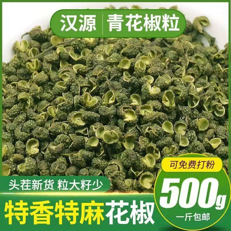【新货精品】四川青花椒绿麻椒粒特香麻纯正藤椒粉面商用调料批发