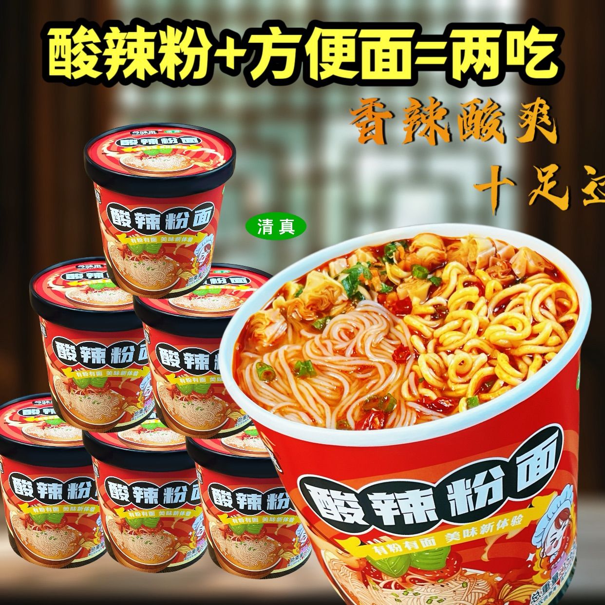 酸辣粉面整箱盒装泡面正宗冲泡粉丝方便面宿舍免煮方便批发速食