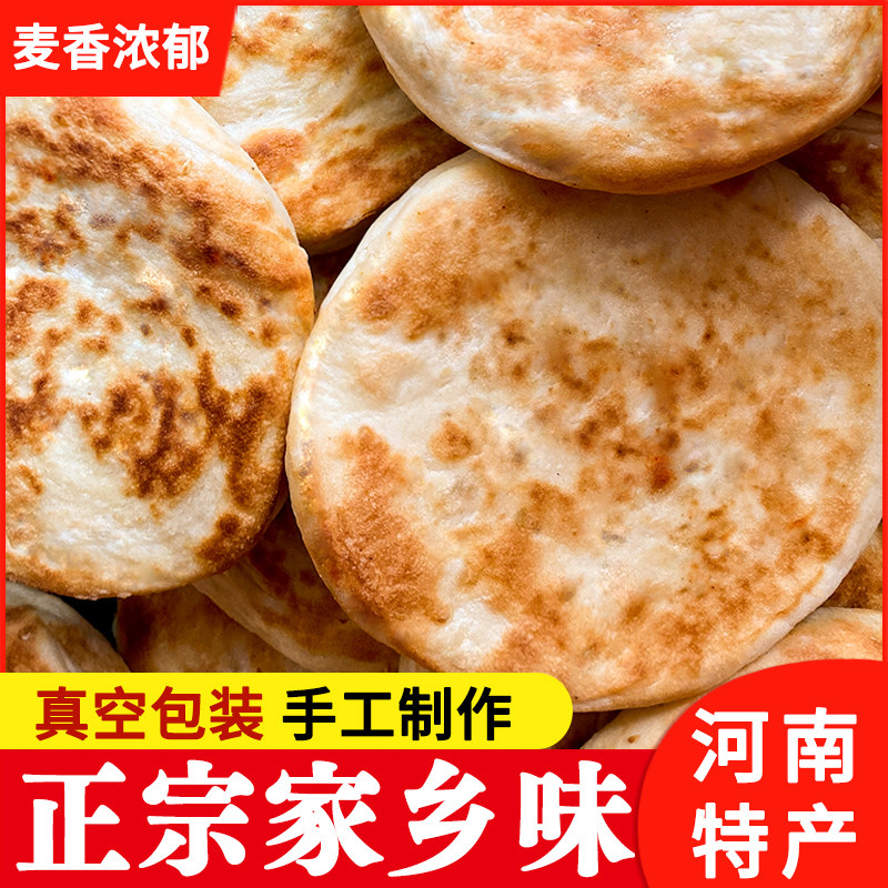 河南火烧纯手工特产即食原味夹菜早餐饼批发老式特产新鲜芝麻饼