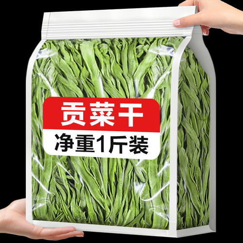 新贡菜干500g农家贡菜干新鲜苔菜响菜土特产干货非特级脱水蔬菜