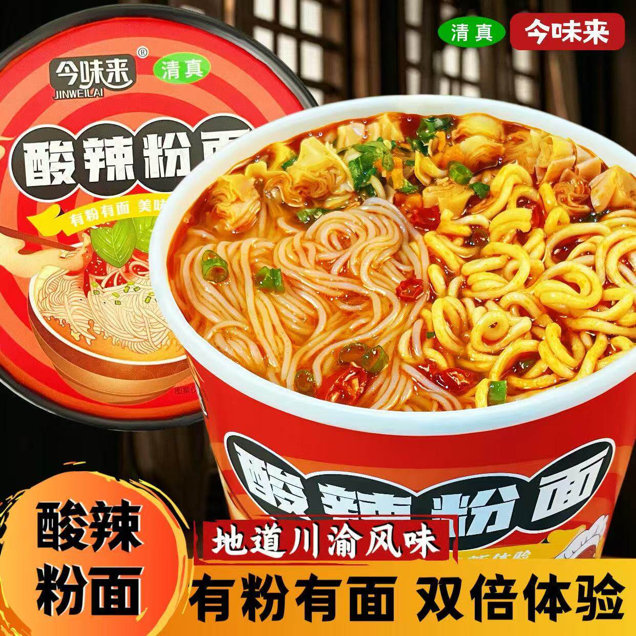 正宗酸辣粉+面重庆桶装方便面泡面速食食品免煮宿舍 整箱装