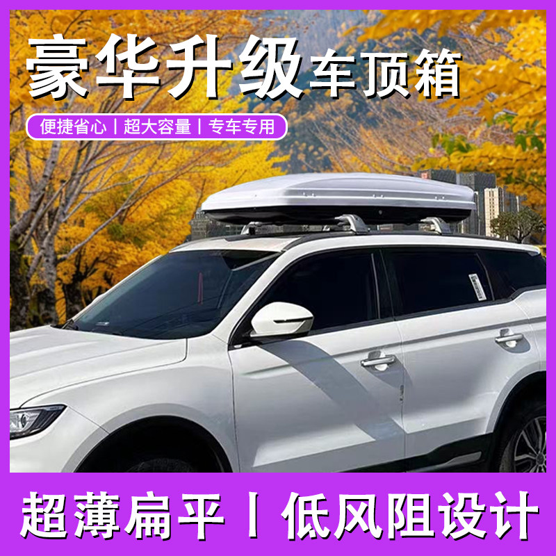 车顶行李箱大容量轿车改装车顶箱通用超薄旅行箱行李架