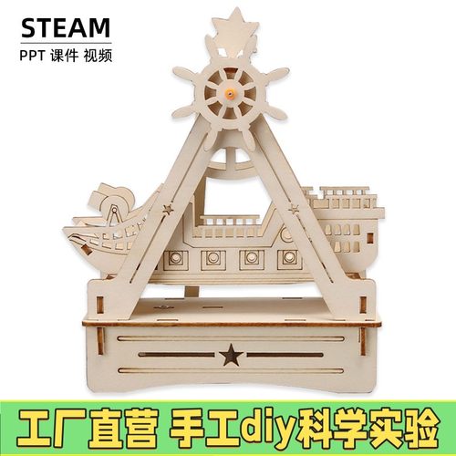 科技小制作小发明海盗船 学生手工diy材料组装玩具科学小实验X81