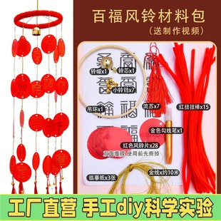 百福风铃diy材料包儿童编织环创材料挂饰幼儿园儿童节活动暖场X02