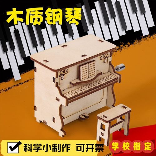 diy材料科技制作小发明学生 自制钢琴手摇音乐盒手工拼装儿童X13