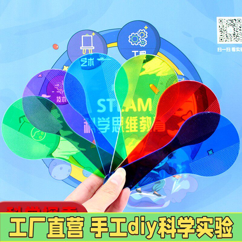 儿童光学实验六色配色小卡片三原色合成器彩色片教具六色透光X43