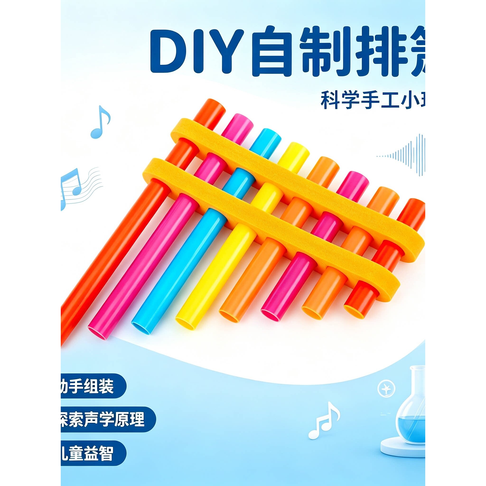 吸管排箫材料自制排箫儿童乐器彩虹色乐器diy材料包自制音乐启蒙