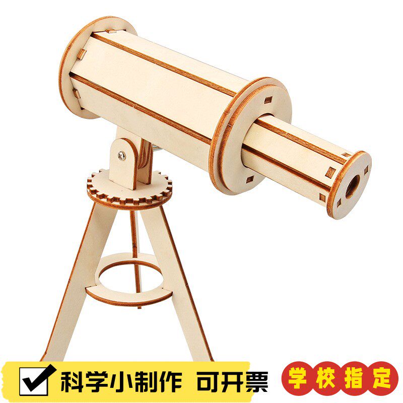 自制天文望远镜学生手工儿童光学模型小学科学制作材料小发明X82