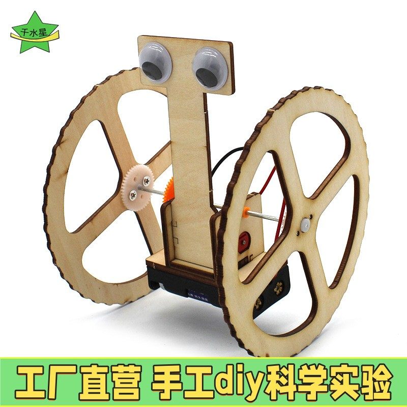 大眼双轮车DIY手工科技小制作学生自制平衡车机器人拼装教具X85