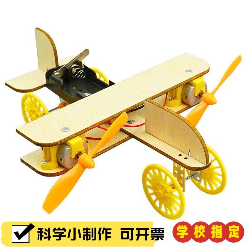 小发明diy双翼电动飞机双螺旋桨飞机科技小制作学生科学实验玩X84