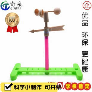 测风仪风向标风速计量科学实验器材科技小制作diy科普玩具X50