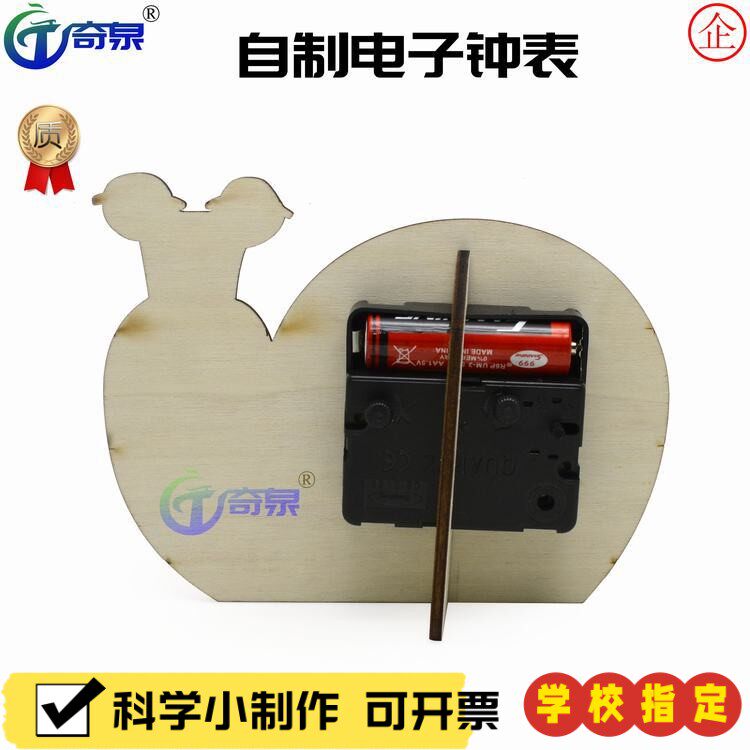 自制钟表 DIY自制木质蜗牛钟幼儿园儿童认时间科技小制作科学X51