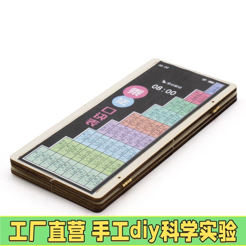 三折叠手机模型手工diy科技小制作科技潮玩科学实验拼装教具X52