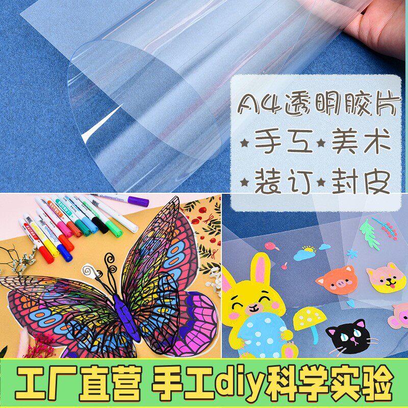 装订胶片封面纸透明A3A4美术画画手工绘画diy塑料封皮pvc塑料X51