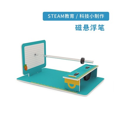 磁悬浮笔科教玩具 科技小制作科学实验 自制手工创客学生教学X61