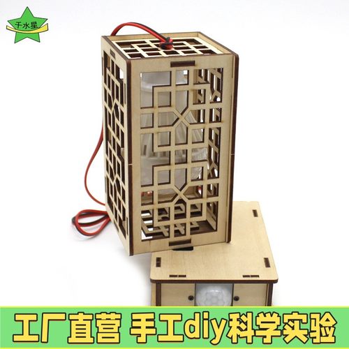 人体感应方纹灯 电子模块自动感应灯模型科技diy手工拼装材料X55