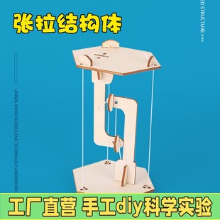 张拉结构科技小制作 物理平衡线悬浮科学实验模型物理反重力玩X43