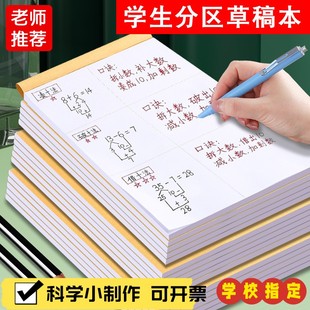小学生数学演草本加厚防透草稿纸分栏设计B5软抄本学生奖品X17