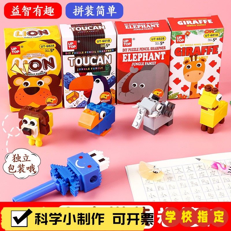创意DIY动物积木卷笔刀塑料拼接组装削笔器卡通笔帽铅笔刀礼物X93