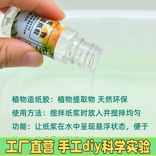 植物造纸胶古法造纸术儿童diy手工制作 造纸框纸浆材料花草纸X70