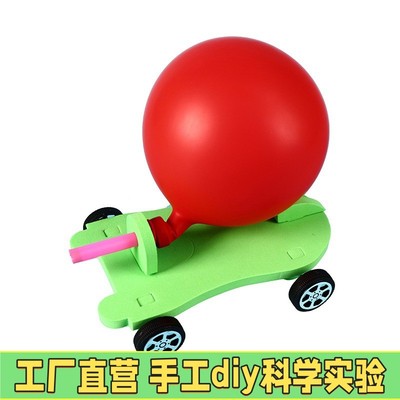 中小学生科学实验器材套装DIY气球车 反冲力小车科技制作科普X37
