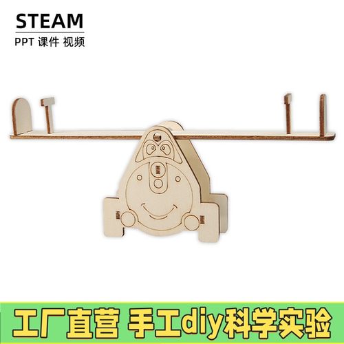 diy科技小制作儿童玩具跷跷板小学生科学实验科普材料包X19