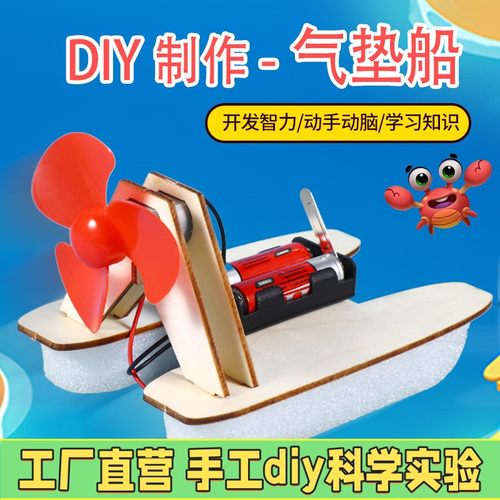 儿童科学实验自制diy气垫船快艇风力船模型科技小制作智教类玩X31