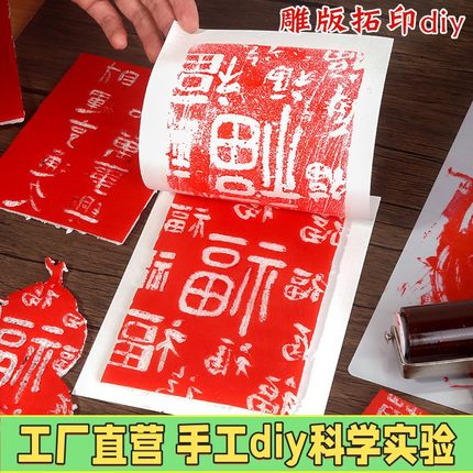 儿童手工制作雕版拓印画diy材料包传统古法印刷术工具套装模板X53