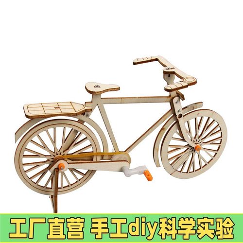 DIY木质自行车科技制作小发明科学小实验套装手工皮带传动教具X18