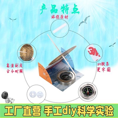 儿童小学生天文科技小制作物理教具小发明DIY日晷规太阳钟玩具X49