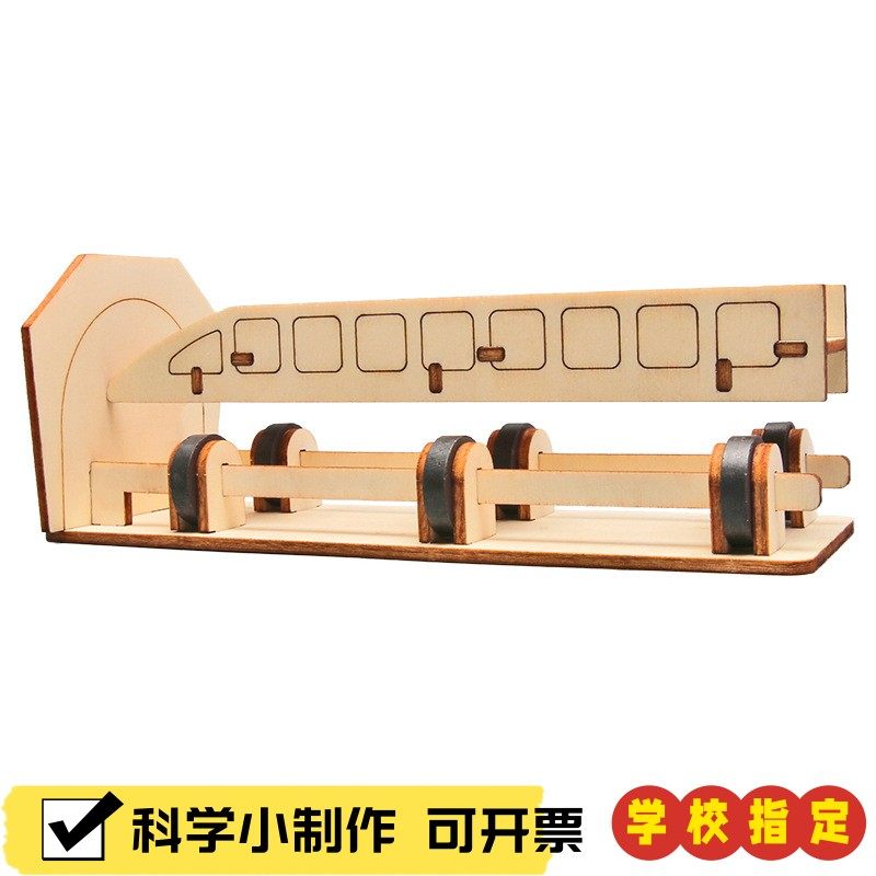 手工DIY磁悬浮列车科技小制作学生动手动脑物理教具玩具材料包X57