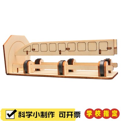 手工DIY磁悬浮列车科技小制作学生动手动脑物理教具玩具材料包X57