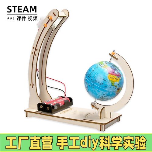 科学实验diy地球昼夜交替演示模型科技小制作 儿童手工教具材X55
