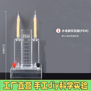 30s水电解水实验器制氢气制氧气装 置水电分离初中九年级化学演X23