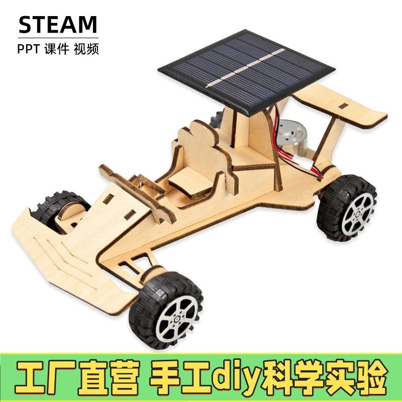 太阳能小汽车科学实验套装模型diy手工儿童科技小制作教具X90