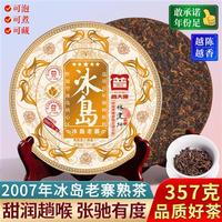 普大师 冰岛老寨古树普洱茶熟茶2007老熟茶云南七子饼熟茶叶357g