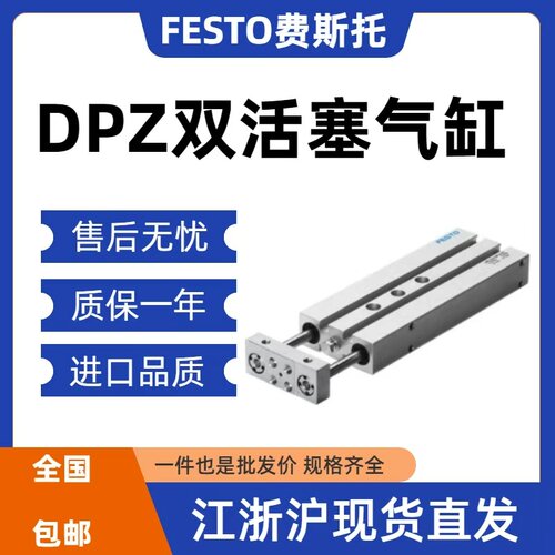 FESTODPZ双活塞气缸定做现货