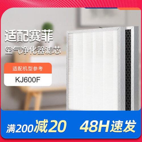 适配赛菲复合SAIFI滤网K0空气净化器除尘60滤芯F除醛J - 封面