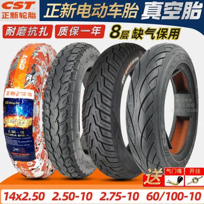 102.5—16X-真空胎00防滑寸 外胎正新电动车轮胎2.2.515车14胎 75