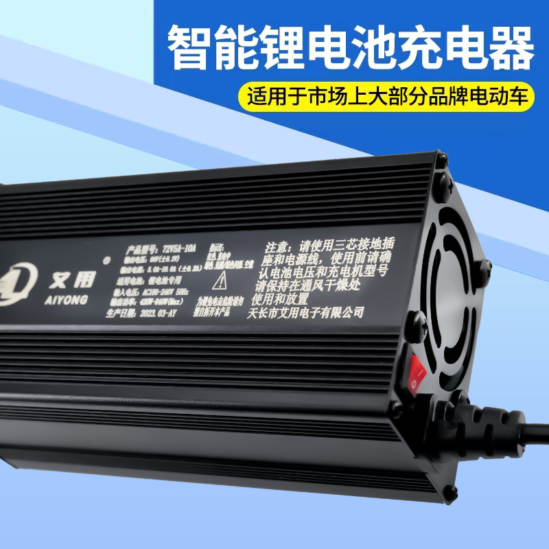 电动车锂电池充电器48V60V72V84V5A10A快慢调节智能锂电池充电器