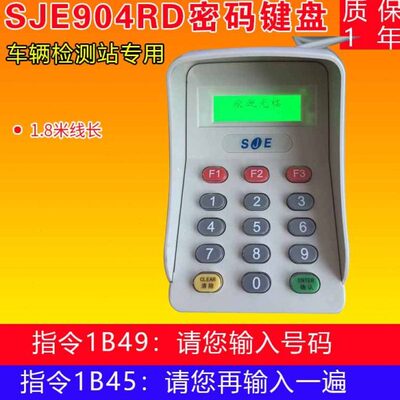 S包邮 E9机密码键盘车检测键盘动密码小键盘J串口09R密码专用40R4