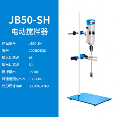 上海-电动实验室S沪析       B5J搅拌机0H