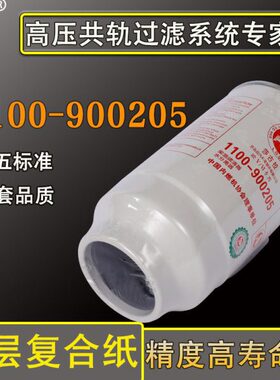 9分离器岩杰狮B滤清器52200燃油总成滤芯11-0300水红1320柴油5800