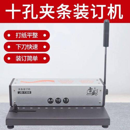 013D雷盛装订机十J0夹条打孔孔