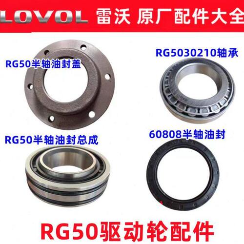 收割机雷沃RG越版轴50油封半轴盖半轮油封油封驱动超轴承轴承