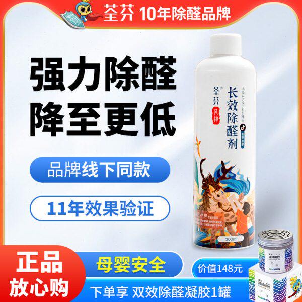 进口型家用除甲醛风长新房装修强力儿童版效神喷剂荃芬甲醛清除剂