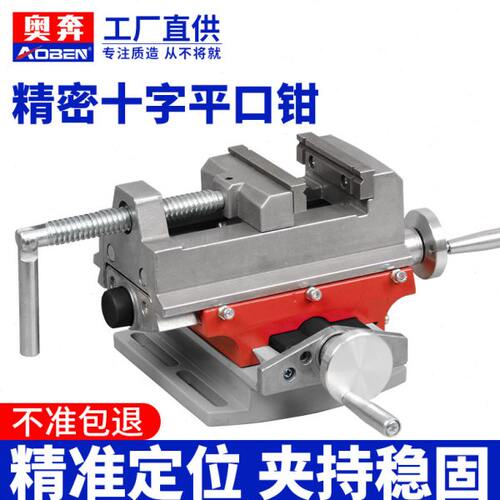 家用十字奥奔多功能迷你夹具台钳台虎钳平工作台精密平口钳小型口