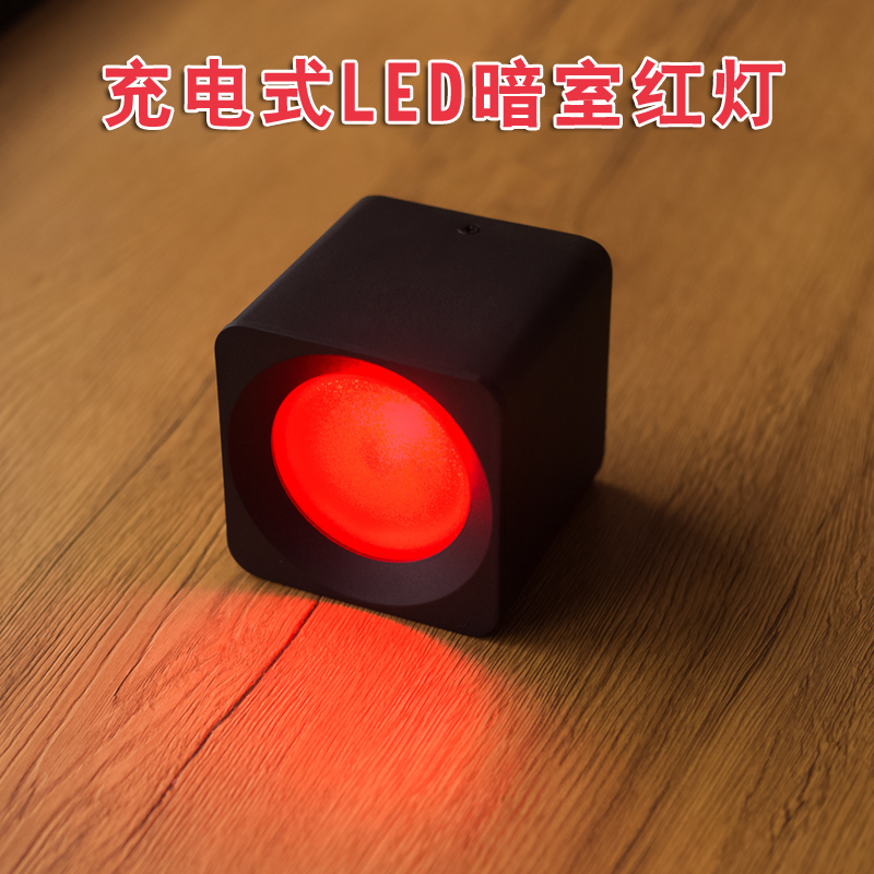 暗室红灯无损探伤充电LED可调光暗房灯X射线摄影胶片冲洗安全灯